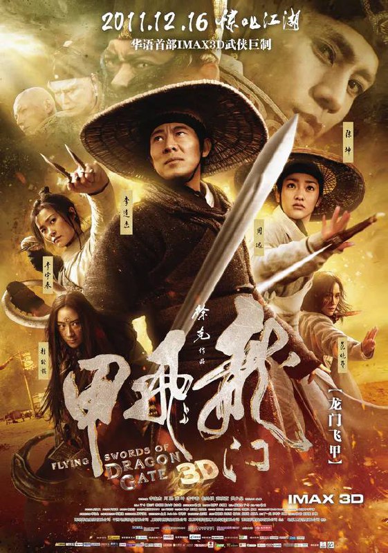 龙门飞甲（2011）李连杰版，2.37G